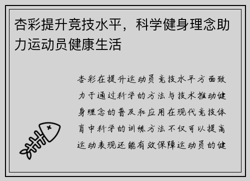 杏彩提升竞技水平，科学健身理念助力运动员健康生活